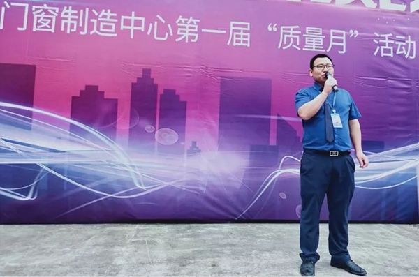 皇派门窗制造中心第一届“质量月”活动启动大会成功举行