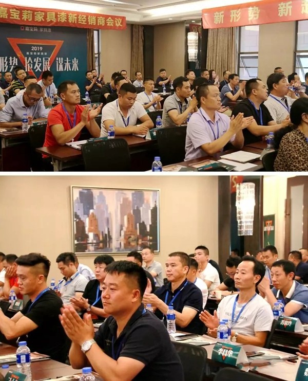 2019嘉宝莉家具漆新经销商会议圆满召开 2019嘉宝莉家具漆新经销商会议圆满召开
