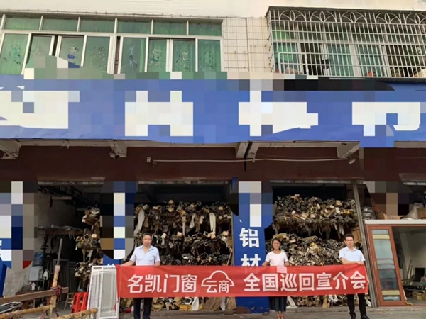 名凯门窗六月份大事记回顾,加盟火爆 名凯门窗六月份大事记回顾,加盟火爆