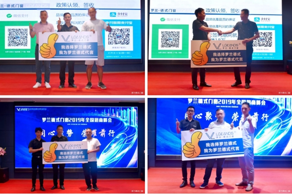 罗兰德式门窗2019年新品发布会暨招商峰会胜利召开