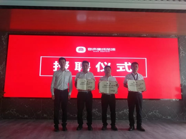 容声集成吊顶2019事业部年中战略会议成功举办 容声集成吊顶2019事业部年中战略会议成功举办