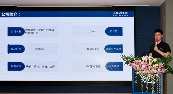 罗兰德式门窗2019招商峰会圆满结束，新品发布受好评
