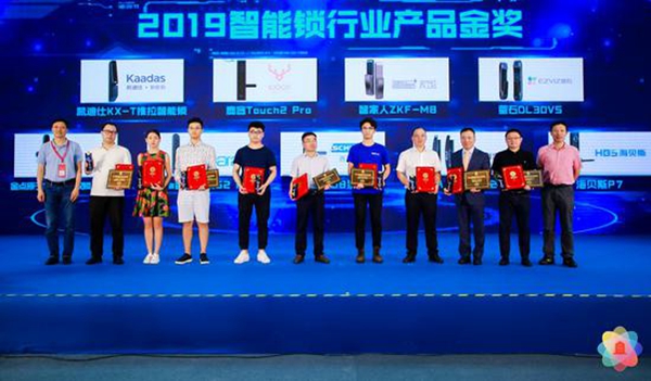 2019中国“葵花奖”智能家居颁奖盛典落幕，智能锁行业产品金奖隆重揭晓