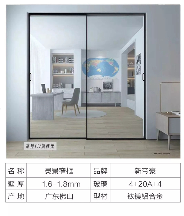 新帝豪门窗全新臻品正式上市 给你想要的极简生活