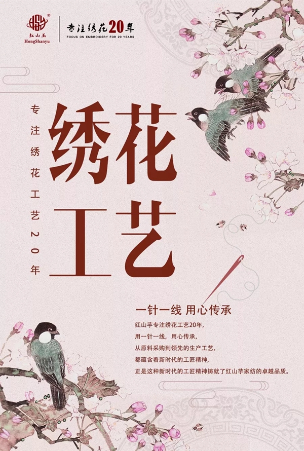 红山芋家纺2019秋冬新品发布会即将举行，共同探讨致胜市场之道