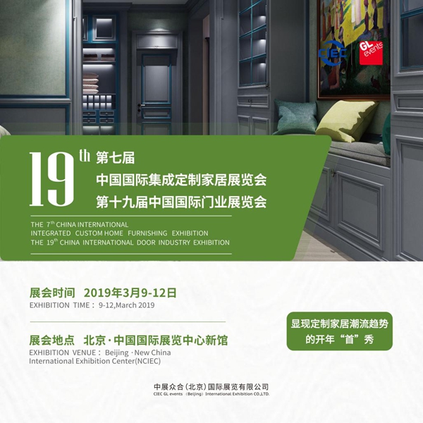2020北京定制家居门业展|不只四天，绝对超值的参展全方位服务究竟有哪些？