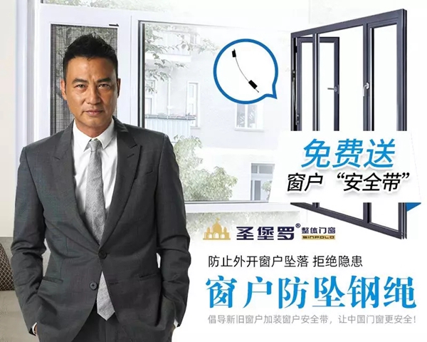 圣堡罗整体门窗上半年大事件精彩回顾，为门窗标配安全带获点赞