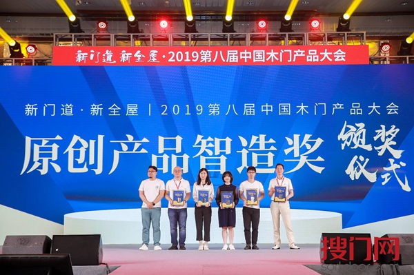 新门道，新全屋·2019第八届中国木门产品大会顺利举行