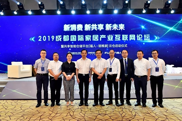 丽维家联合福人集团正式发布共享智能仓储平台“福人X丽维家云仓”