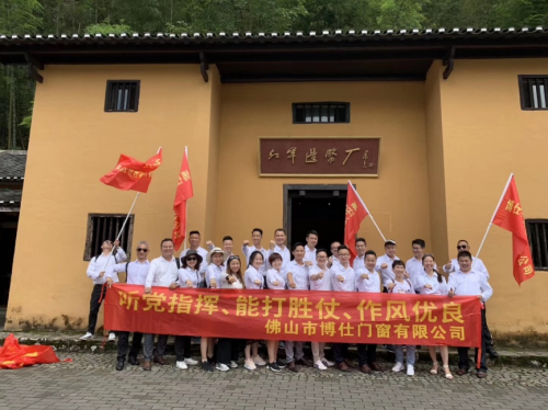 博仕门窗2019管理干部井冈山精神学习之旅圆满结束