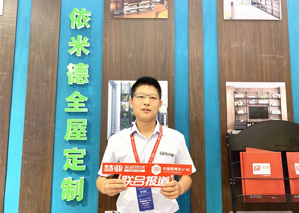 2019中国建博会（广州）|依米德郑德政：加大招商力度，降低经销商前期投入