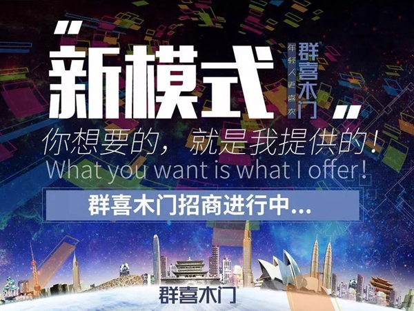 群喜木门与您相约7月中国建博会（广州）