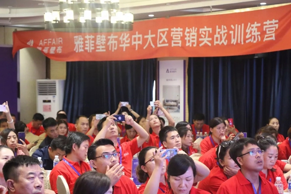 雅菲壁布2019营销实战训练营郑州站成功举办，与雅菲共同追梦