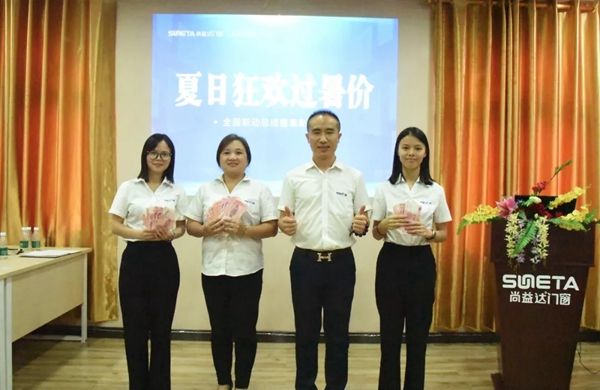 尚益达门窗“夏日狂欢 过暑价”全国联动总结暨表彰大会圆满举行 尚益达门窗“夏日狂欢 过暑价”全国联动总结暨表彰大会圆满举行