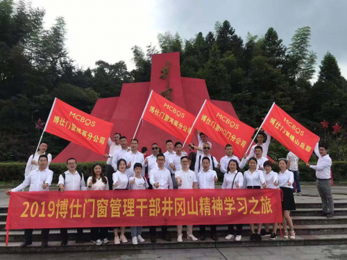 博仕门窗2019管理干部井冈山精神学习之旅圆满结束