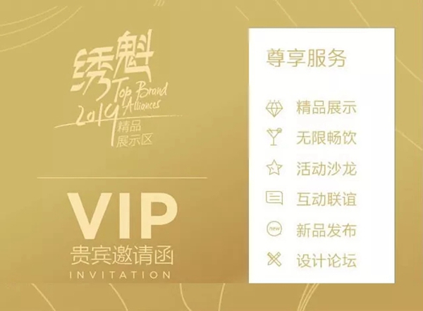 2019上海墙纸墙布展面向行业邀约500名优质买家，隆重推出“绣魁”精品展示区！