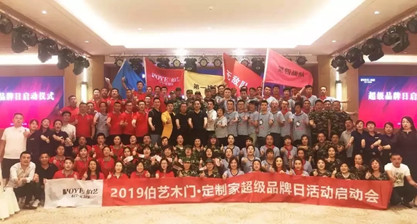 2019年伯艺木门·定制家超级品牌日活动圆满落幕