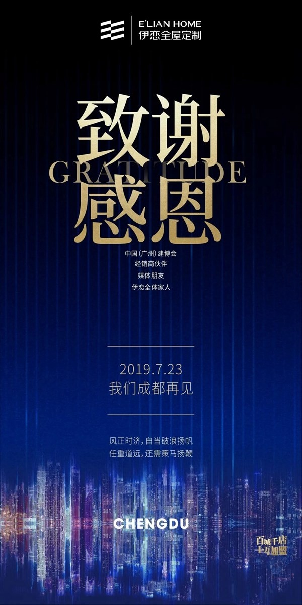 伊恋全屋定制中国建博会（广州）精彩回顾，“八大亮点”闪耀全场