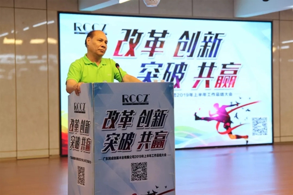 广东润成创展木业有限公司2019年上半年工作总结大会圆满落幕