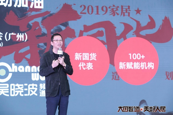 2019新人居产业论坛 助推智美人居升级
