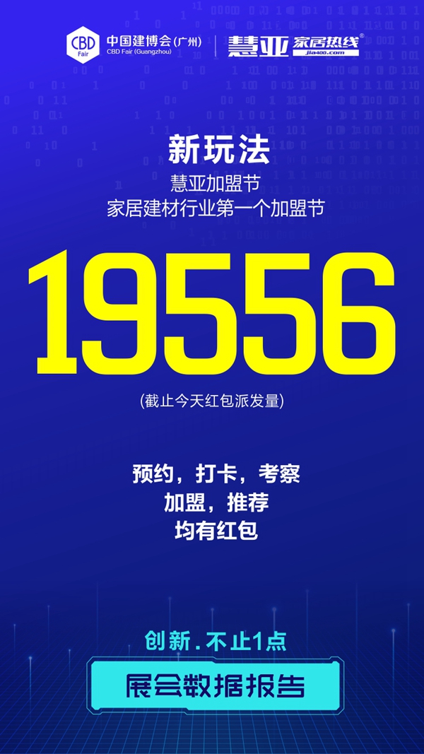 加盟节接近尾声，抓紧最后机会领红包了！