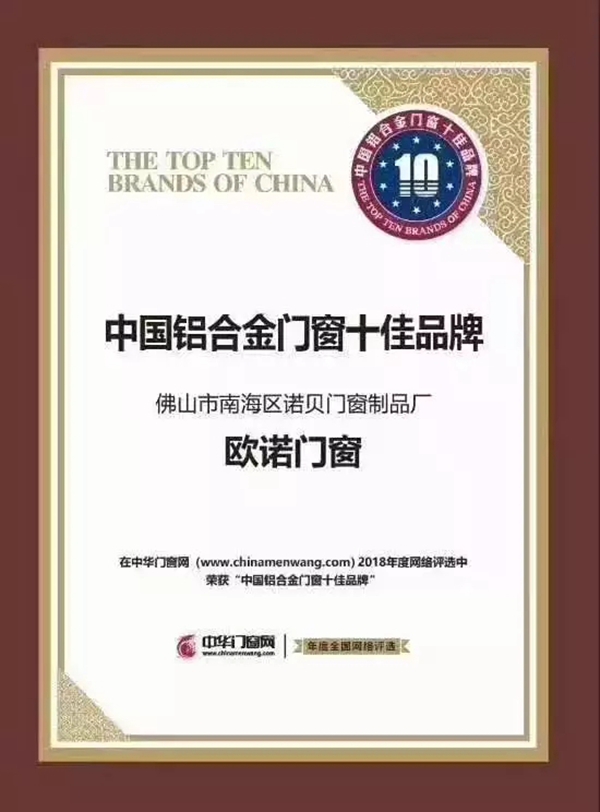 欧诺门窗2019年新品发布会圆满召开