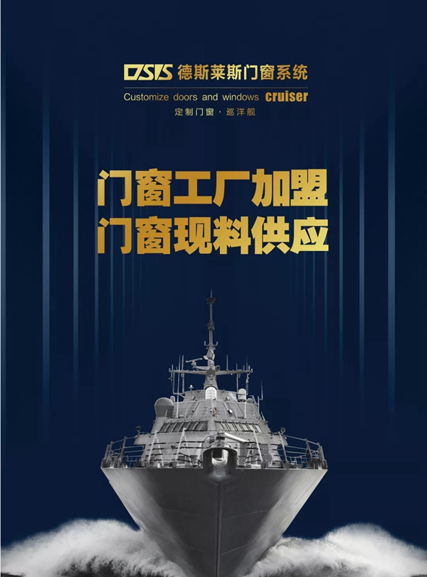 德斯莱斯门窗加盟工厂正式进驻江西九江 德斯莱斯门窗加盟工厂正式进驻江西九江