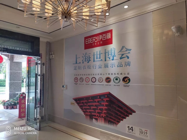 伊百丽全屋定制四会店首次启动拎包入住项目，现已接单破百万！