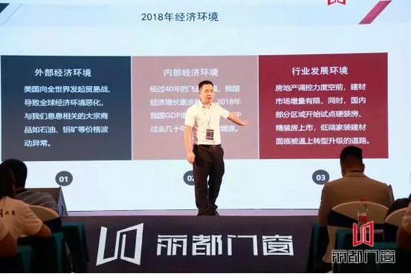 丽都门窗成功举办2019营销峰会暨新品发布会，干货满满！