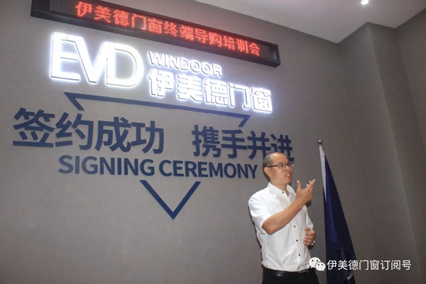伊美德门窗新经销商终端集训会圆满举行