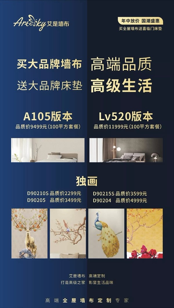 艾是墙布国潮盛惠活动战绩斐然 高金额大单不断