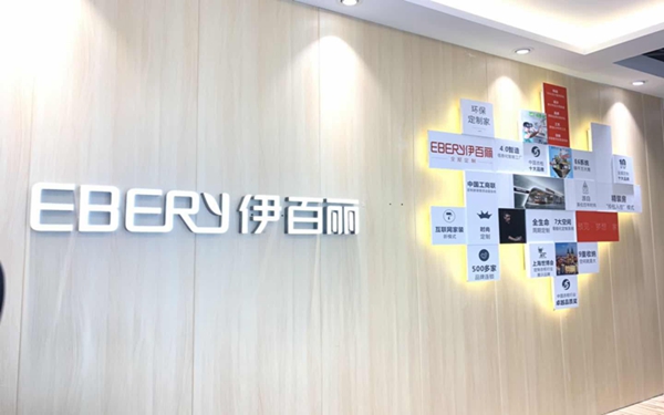 2019中国建博会（广州）|伊百丽全屋定制李伟：坚持自主研发，助力中国创造