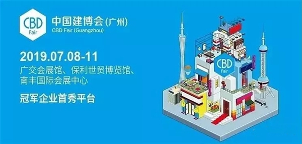 新标木门诚邀您共赴2019中国建博会（广州）