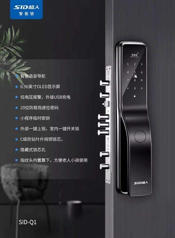 SID超人智能锁发布会暨高峰论坛福建站圆满落幕 SID超人智能锁发布会暨高峰论坛福建站圆满落幕