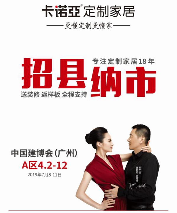 2019中国建博会（广州），卡诺亚携“空间定制”开启整装时代