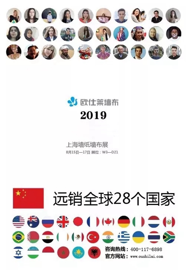 欧仕莱墙布2019中国建博会（广州）之行完美落幕，8月上海展见！