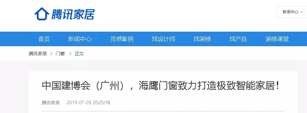 海鹰门窗惊艳亮相建博会，多家媒体竞相报道