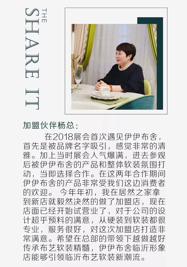 伊伊布舍七月加盟店十店震撼亮相 尽享视觉与空间盛宴 伊伊布舍七月加盟店十店震撼亮相 尽享视觉与空间盛宴