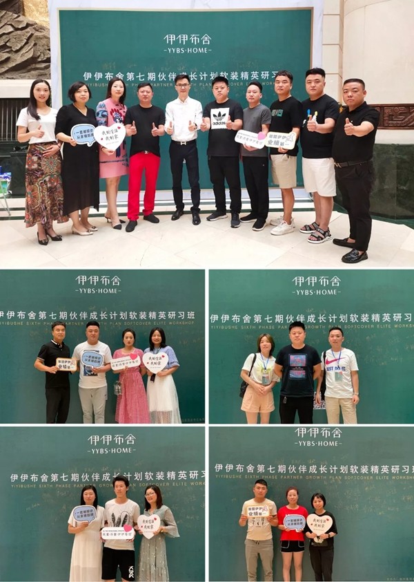 伊伊布舍2019伙伴成长计划软装精英研习班西安站成功举办