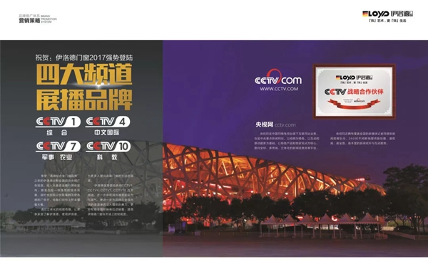 伊洛德门窗年轻化营销,助力终端店面高效运营 伊洛德门窗年轻化营销,助力终端店面高效运营