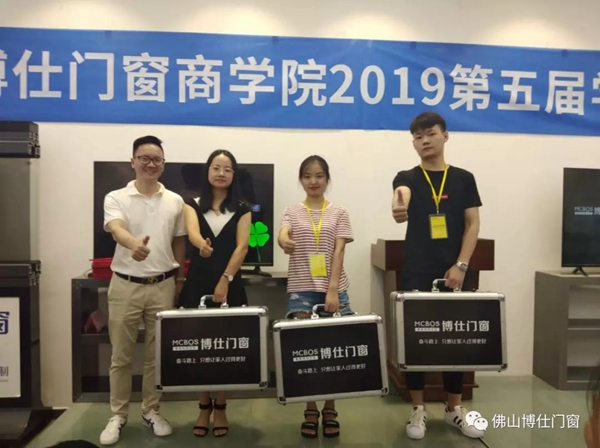 博仕门窗商学院第五期执行班圆满成功