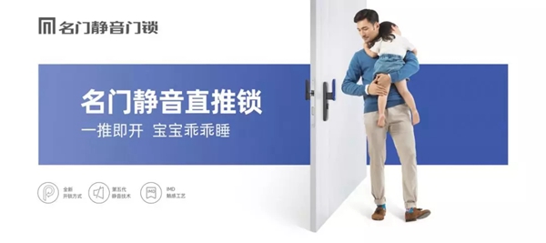 名门静音门锁荣获“十大家居五金品牌”荣誉称号 名门静音门锁荣获“十大家居五金品牌”荣誉称号