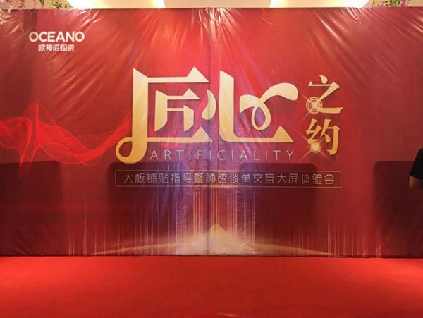 安国欧神诺大板铺贴指导暨神速谈单交互大屏体验会圆满成功 安国欧神诺大板铺贴指导暨神速谈单交互大屏体验会圆满成功