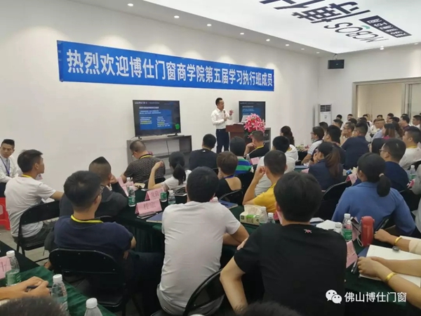 博仕门窗商学院第五期执行班圆满成功
