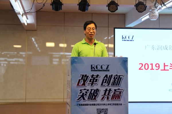 广东润成创展木业有限公司2019年上半年工作总结大会圆满落幕
