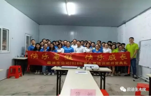 欧迪生木纹2019年“育鹰”培训活动正在进行中 欧迪生木纹2019年“育鹰”培训活动正在进行中
