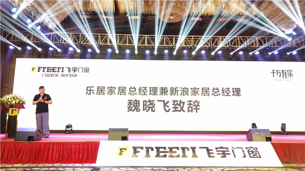 2019飞宇门窗《中国地域气候 门窗消费白皮书》曁系统门窗新品发布会顺利召开 2019飞宇门窗《中国地域气候 门窗消费白皮书》曁系统门窗新品发布会顺利召开