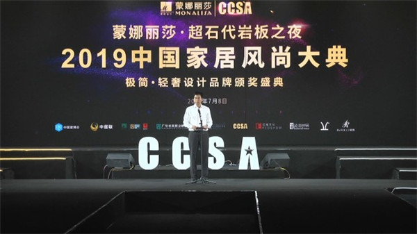 蒙娜丽莎·超石代岩板之夜 2019CCSA中国家居风尚大典盛大启幕