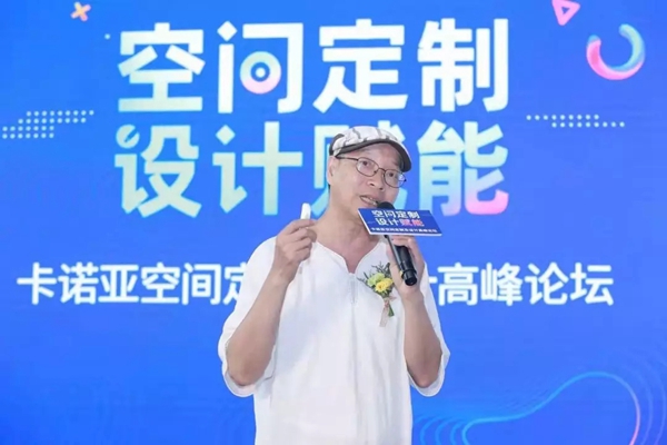 卡诺亚空间定制及设计高峰论坛圆满结束，助力定制家居健康有序发展