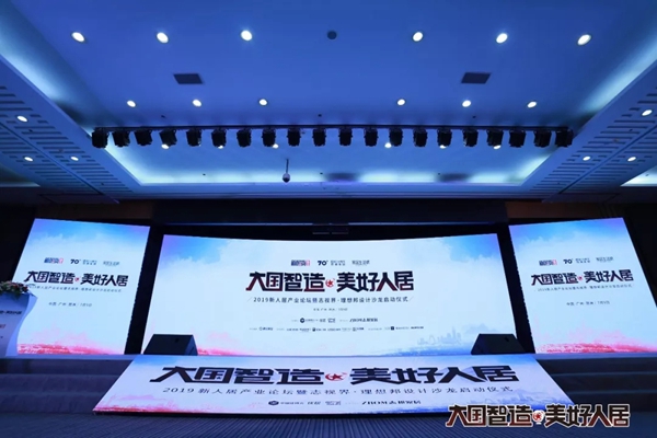 皇派门窗受邀出席“大国智造·美好人居”论坛，助力新国货回潮
